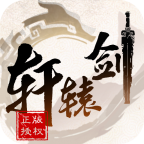 轩辕剑3安卓版V1.0.0
