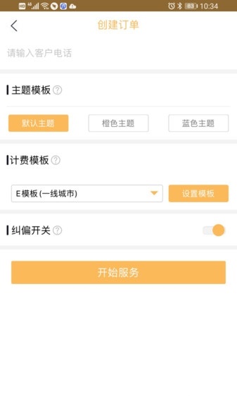 代驾计价助手截图