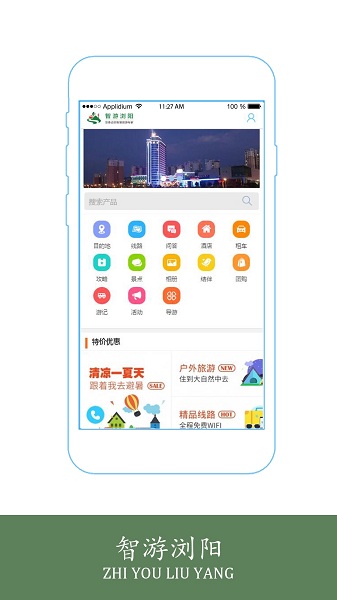 智游浏阳app