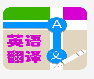 英汉词典在线翻译手机版下载V15.9.28 安卓