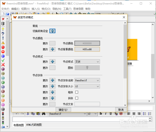 FreeMind v1.0.1 Mac版