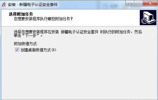 1611630647919181.png 新疆數字證書安全套件v2.0.0.6官方版