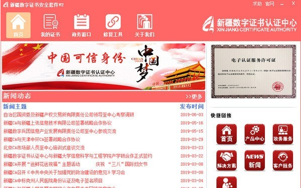 1611630614722263.png 新疆數字證書安全套件v2.0.0.6官方版