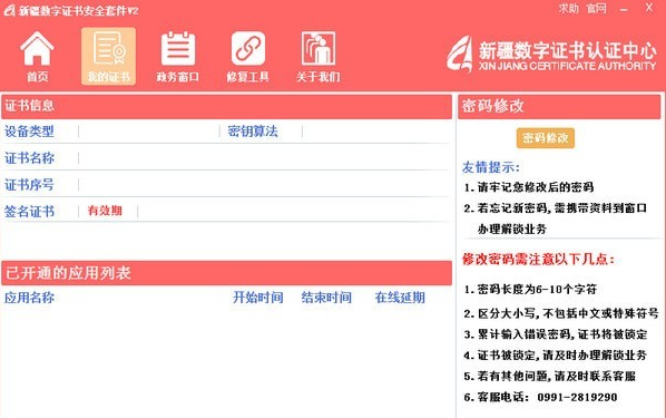1611630609949633.png 新疆數字證書安全套件v2.0.0.6官方版