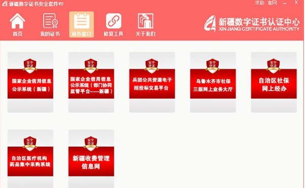 1611630602184718.png 新疆數字證書安全套件v2.0.0.6官方版