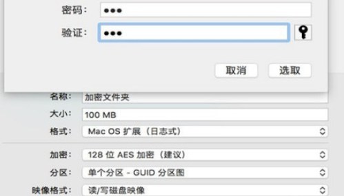苹果电脑磁盘工具加密文件夹怎么设置