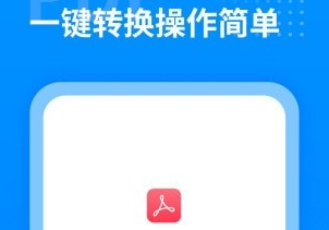 PDF转换工厂v1.0.0安卓版