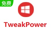 TweakPower v1.168官方版