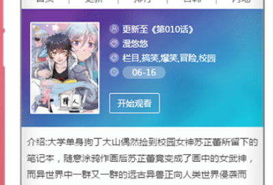 土蛋漫画v1.0.0 安卓版