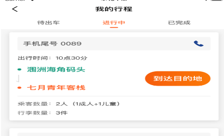 涠洲岛预约车v1.0.0安卓版