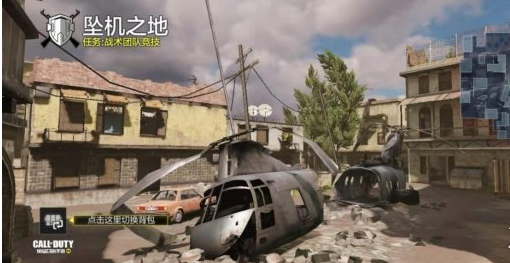 使命召唤手游坠机之地怎么打