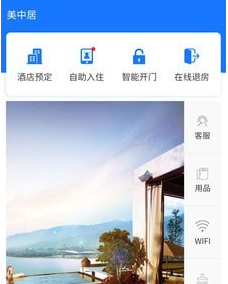 美中居v1.0.6安卓版