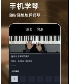 弹钢琴练习v1.0安卓版