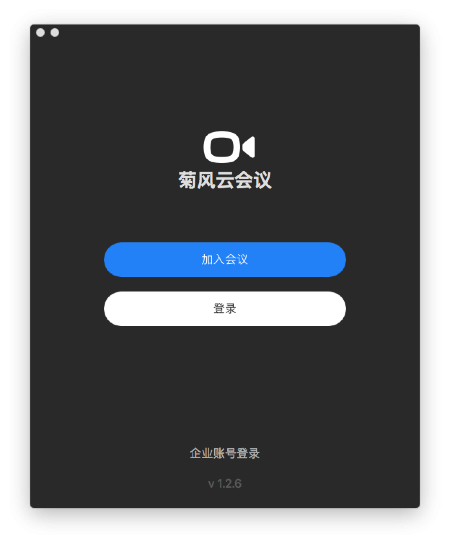 菊风云会议V1.2.6Mac版
