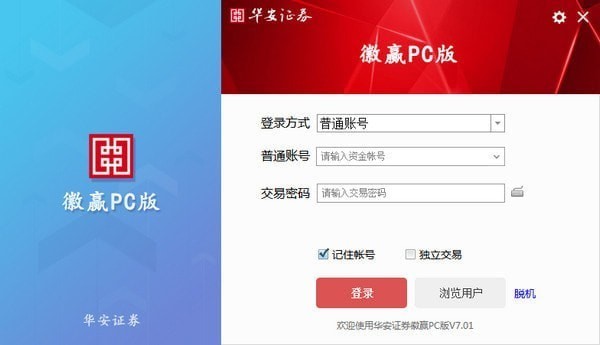 华安证券徽赢v8.30免费版