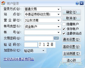 中泰证券单独委托下单v065.18.81.084免费版