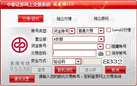 中泰证券同花顺v7.95.60.41官方版