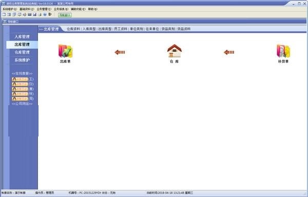 速拓仓库管理系统v20.1208最新版