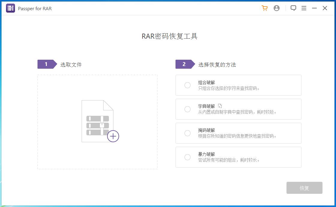 RAR密码恢复软件3.6.1.1最新版
