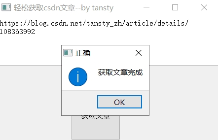 CSDN文章获取器V1.0绿色版