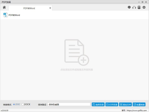 PDF快转v2.0.6.66官方版