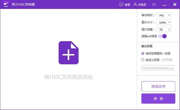 得力HEIC转换器v1.1.0免费版