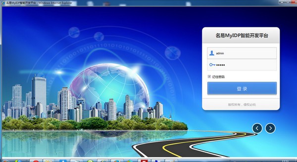 名易MyIDP智能开发平台v1.5.0.1免费版
