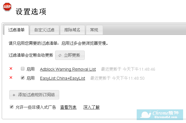 Adblock Plus(广告拦截)
