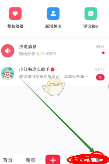 小红书怎样查看通讯录好友