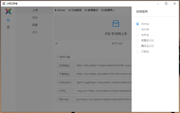 小明云存储V1.6.0Mac版