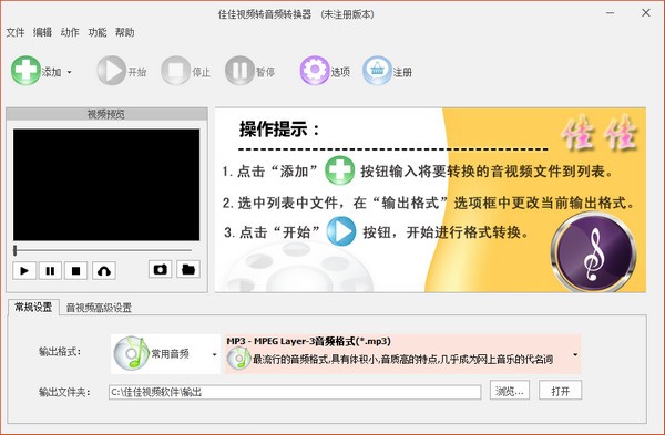 佳佳视频转音频转换器v6.9.0.0官方版