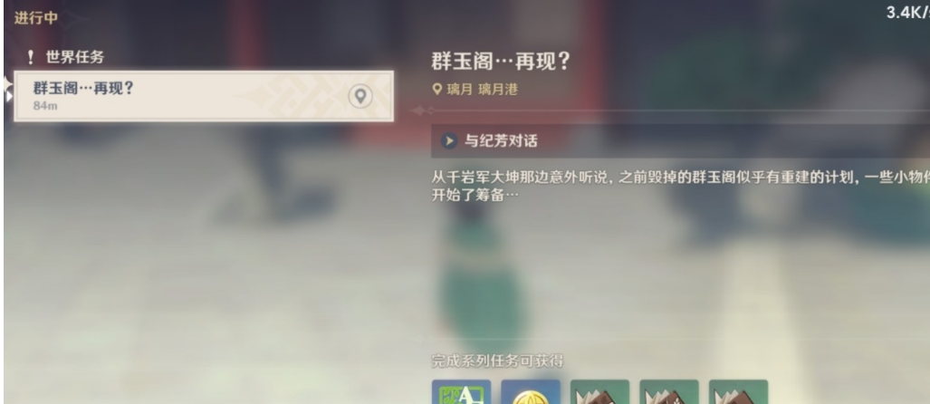 原神手游美味的扣三丝任务攻略一览