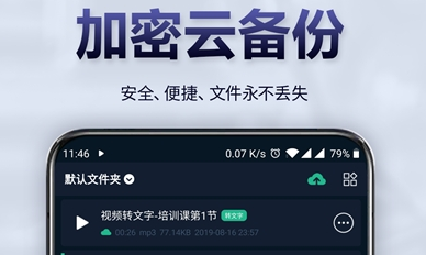 录音全能王转文字v6.3.0最新版