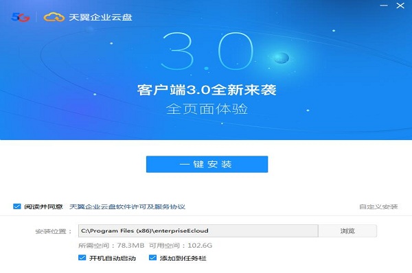天翼企业云盘v3.3.1最新版