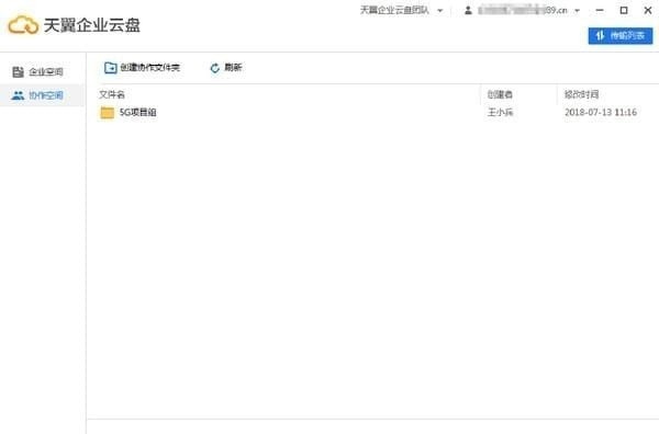 天翼企业云盘v3.3.1最新版