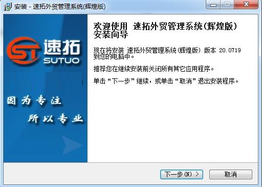 速拓外貿管理系統v20.1208最新版