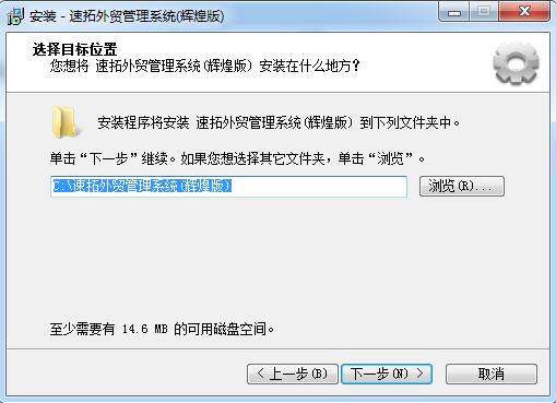 速拓外貿管理系統v20.1208最新版