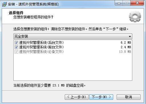 速拓外貿管理系統v20.1208最新版