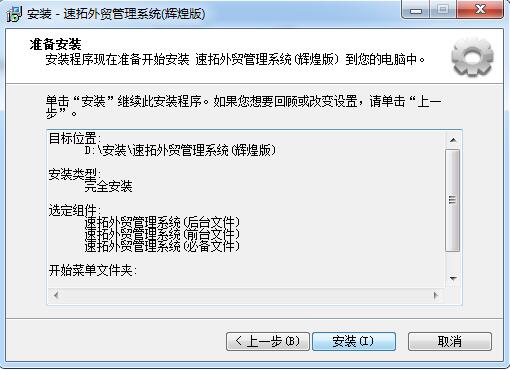 速拓外貿管理系統v20.1208最新版