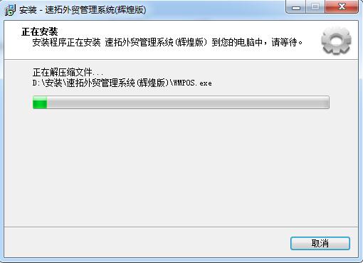 速拓外貿管理系統v20.1208最新版