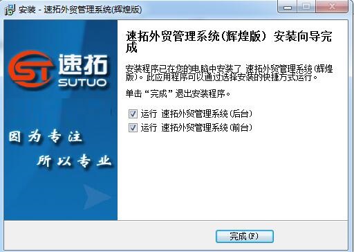 速拓外貿管理系統v20.1208最新版