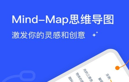 Map思维导图v1.4手机版