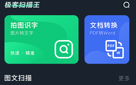 极客扫描王v1.0.0手机版