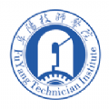 安徽阜阳技师学院