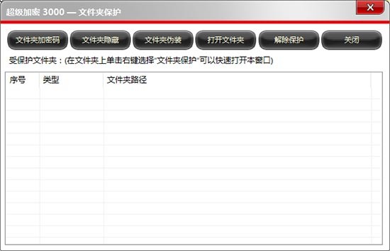 超级加密3000v12.28.0.0官方版