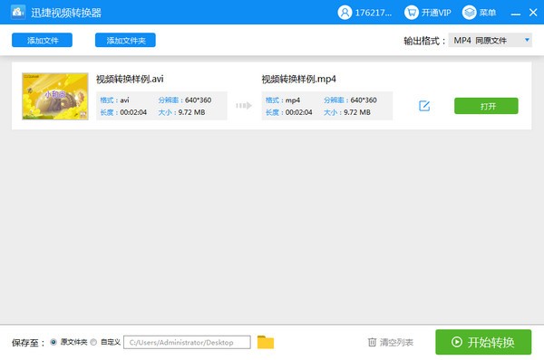 迅捷視頻轉換器v3.5.0.0官方版