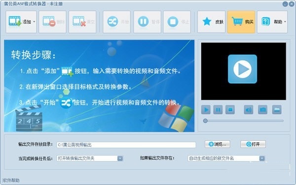 蒲公英ASF格式轉換器v9.8.5.0官方版