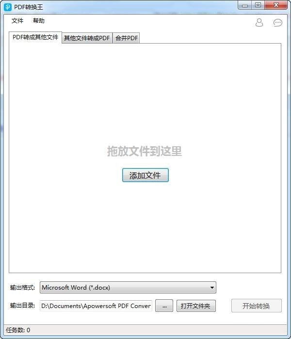 PDF轉換王v2.3.1.3官方版