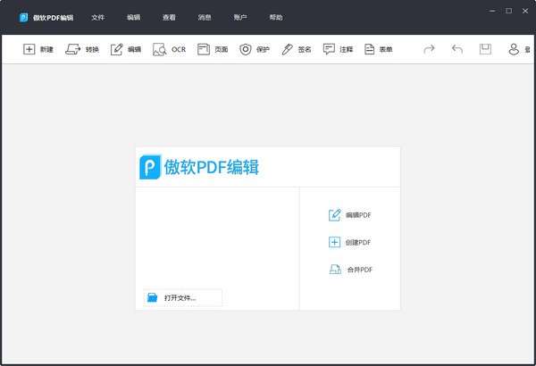 傲軟PDF編輯v5.4.0官方版