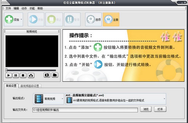 佳佳全能視頻格式轉換器v13.5.0.0官方版